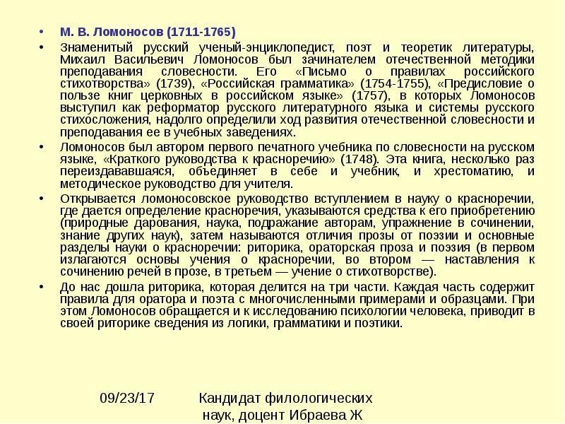 Учение о стихе. Предисловие о пользе книг церковных в российском языке. Предисловие о пользе книг. Рассуждение о пользе книг церковных. Предисловие о пользе книг церковных в российском языке Ломоносов.