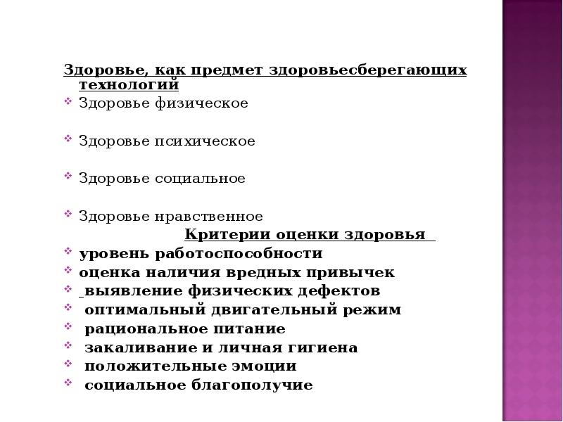 Нравственные критерии