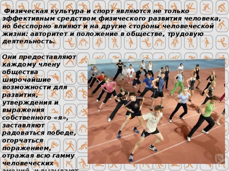 Спорт является культурой. Влияние спорта на физическое и эмоциональное состояние. Влияние спорта на студента. Влияние спорта на ПСИХИКУ. Спорт влияние для развития студентов.