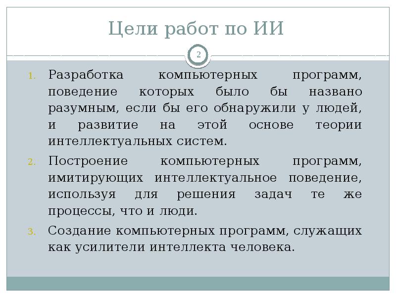 Реферат: Интеллектуальные информационные системы 3