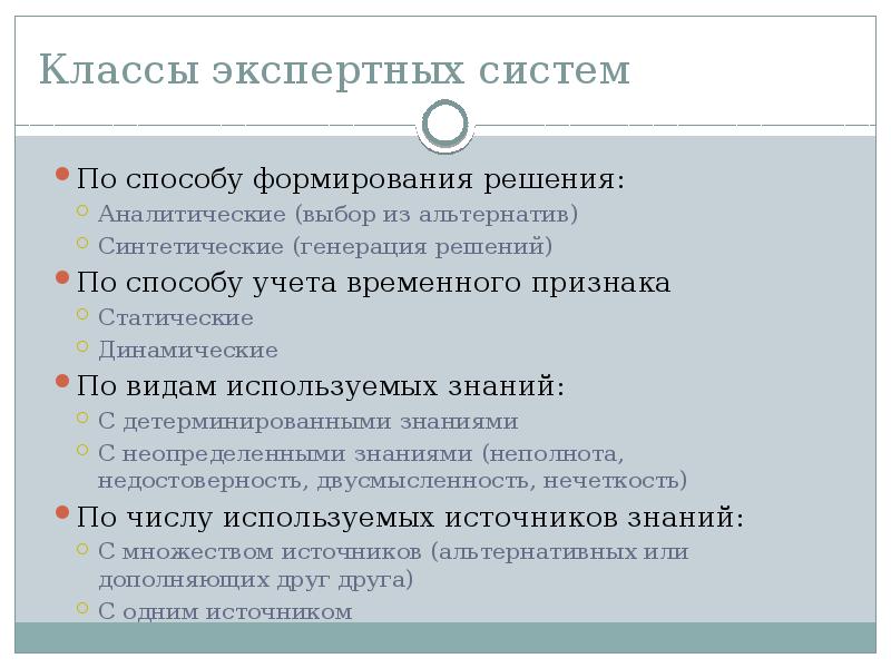 Основной экспертной системой является. Экспертные системы это в информатике. Методы создания экспертных систем. Экспертные системы относятся к. По способу формирования.