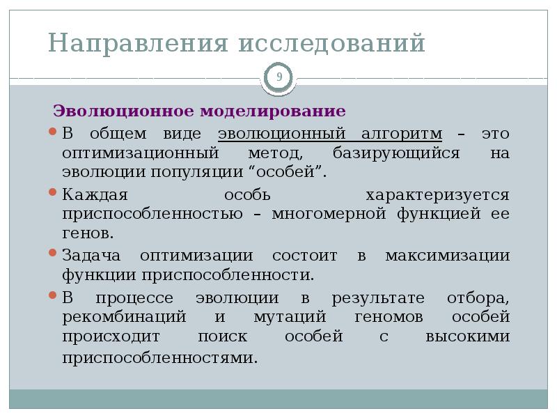 Методы изучения эволюции