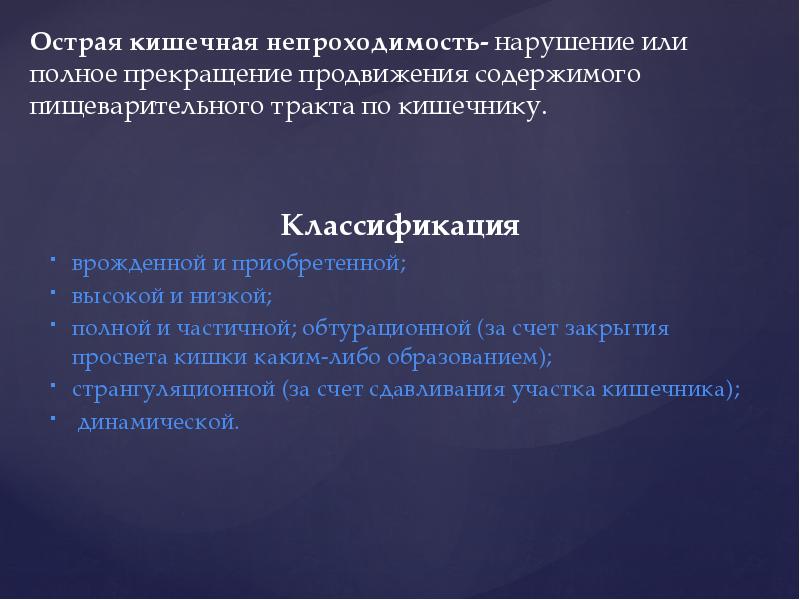 Врожденная кишечная непроходимость презентация