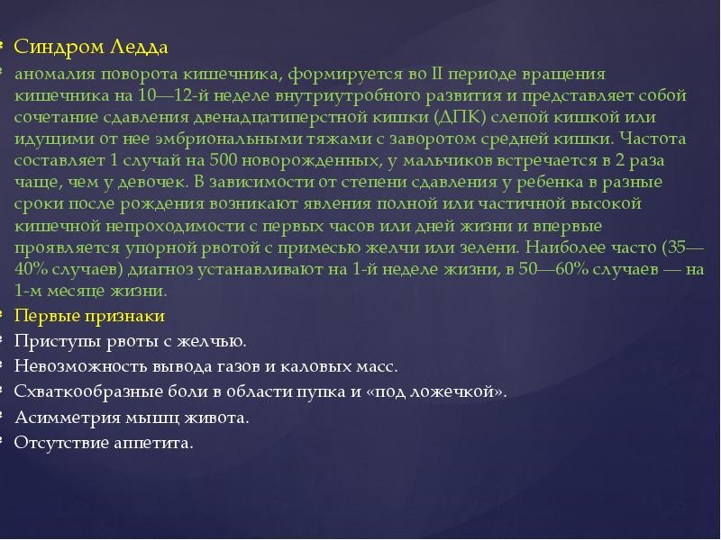 Случай диагноз. Синдром Ледда клинические рекомендации. Синдром Ледда презентация. Синдром Ледда у новорожденных клинические рекомендации.