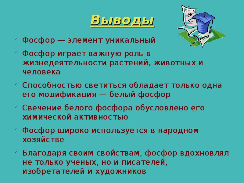 Что такое фосфор проект