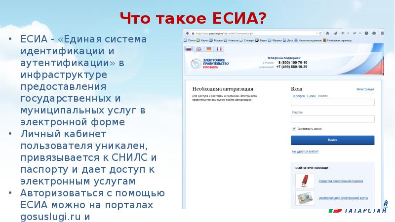 Есиа росмолодежь. ЕСИА. Типы учетных записей ЕСИА. Добавление второй организации в ЕСИА. Привязка его к ЕСИА.