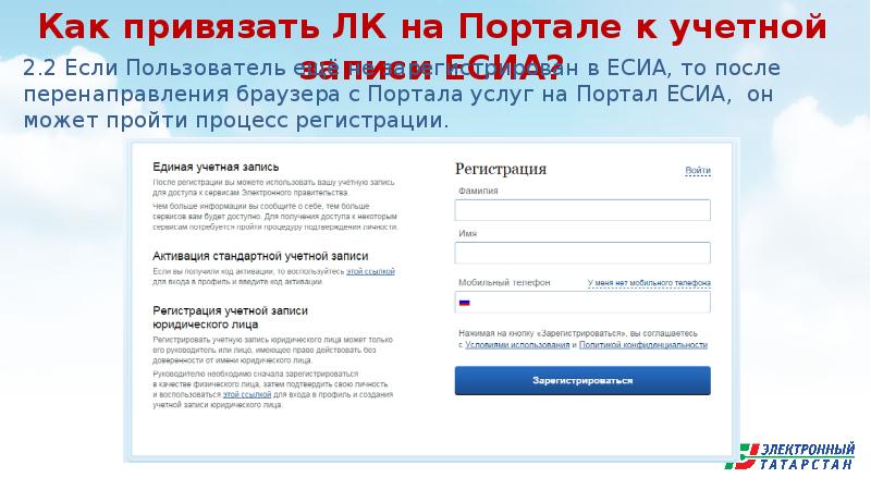 Как верифицировать аккаунт через есиа росмолодежь. Типы учетных записей ЕСИА. Подтвержденная учетная запись ЕСИА. Привязка офиса к учетной записи.