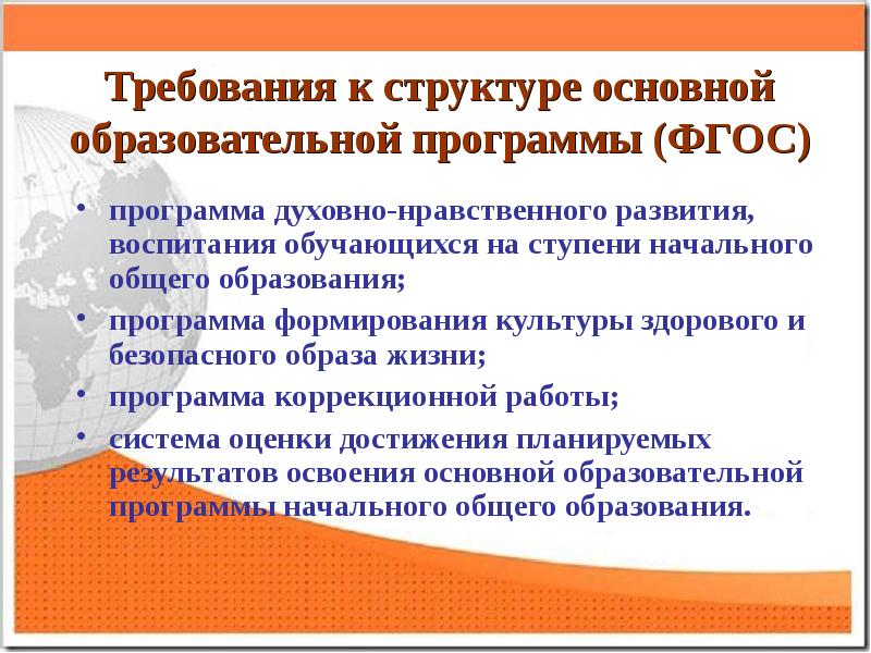 Требования приложения. Требования к структуре ООП ФГОС НОО. Требования к структуре основных образовательных программ. Требования к структуре ООП начального и основного. Основная образовательная программа требования.