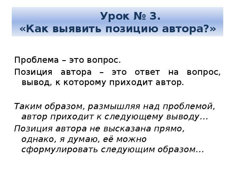 Проблема автора. Рассуждая над проблемой Автор приходит к следующему выводу. Таким образом, Автор приходит к следующему выводу…. Размышляя над проблемой Автор приходит к следующему. Рассуждая над проблемой Автор приходит к следующему выводу примера.