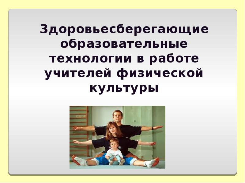 Презентация мультимедиа для учителя физической культуры