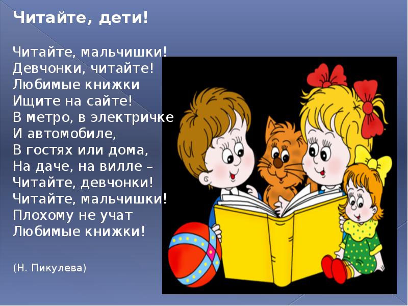 Книжка про читать