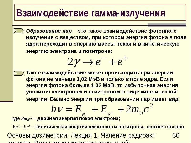 Энергия свободного электрона