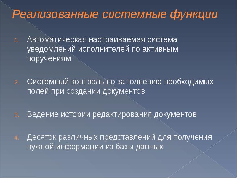 Назначение модуля. Системная функция. Системный контроль. Протокольная группа функции. Функции системной политики.