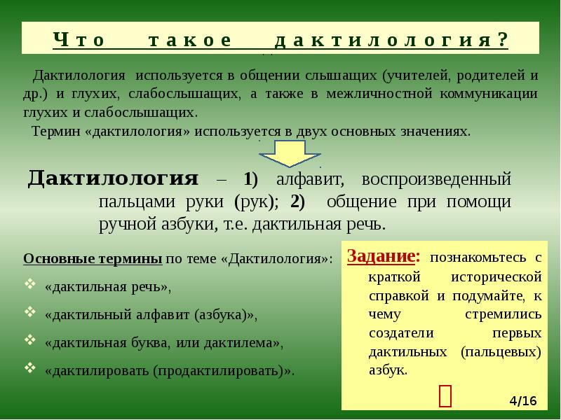 В изображении каких букв дактилемы имеют полное сходство с ними