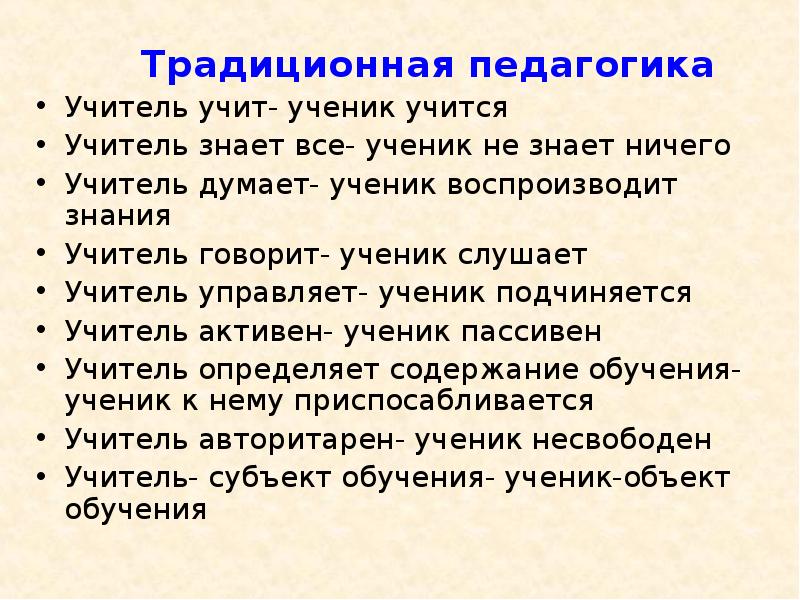 Дайте краткую характеристику ученику подмастерью. Традиционная педагогика. Традиционная педагогика это определение. Традиционная педагогика содержание. Классическая педагогика.