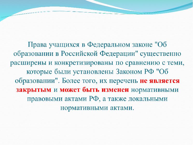 Право не учиться. Обязанности обучающегося в школе. Каждый ученик имеет право на. Право не учиться. Школьники имеют право на.