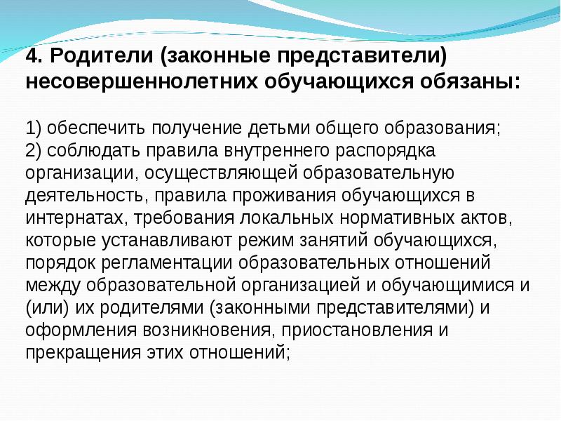 Законный представитель это. Кто обязан обеспечить получение детьми общего образования.