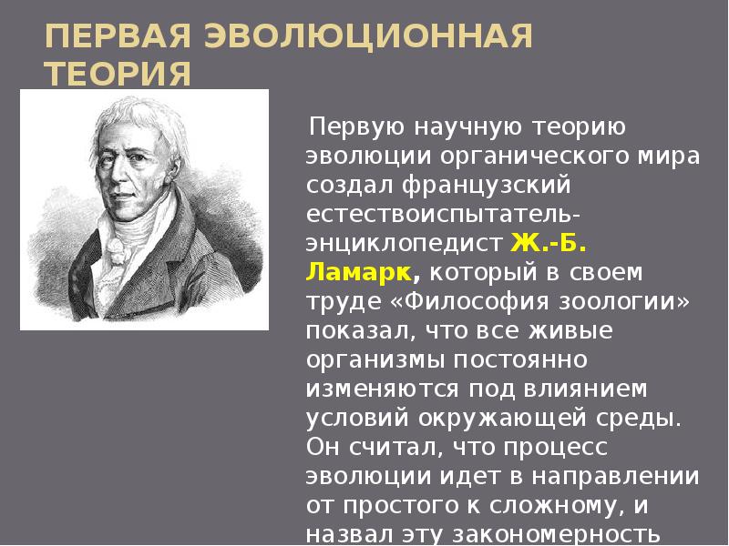 Роль эволюционного учения в формировании современной естественно научной картины мира