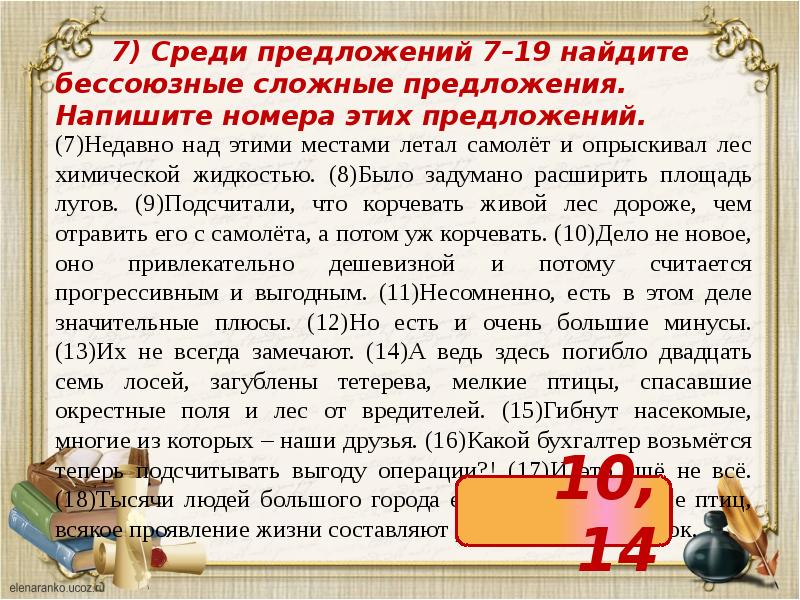 Среди предложений 1 7 найдите. Недавно предложение.