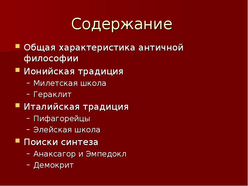 Доклад: Анаксагор