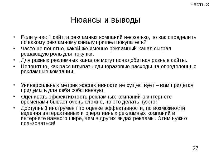 Анализ рекламы компании. Анализ эффективности продвижения. Анализ эффективности писем. Эффективность бывает.