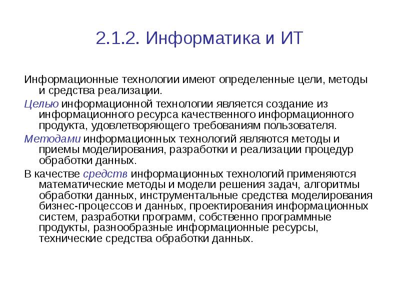 Средства и методы информационных технологий. Целями информационной технологии являются. Определите цель информационной технологии. Цель ИТ. Какова цель информационной технологии.