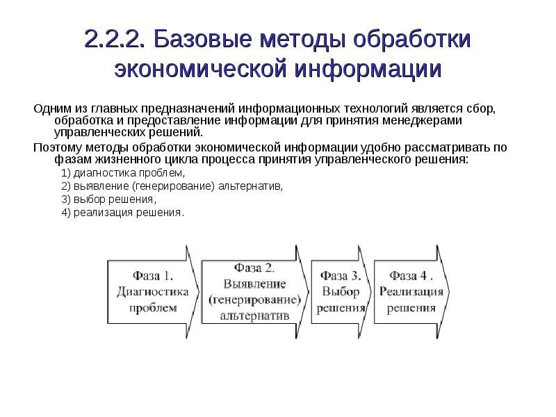 Представление обработки информации