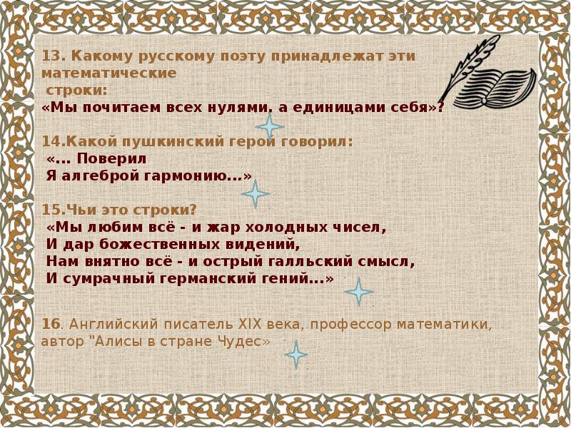 Какой прием использовал писатель закончив письмо. Какой прием использовал писатель закончив письмо