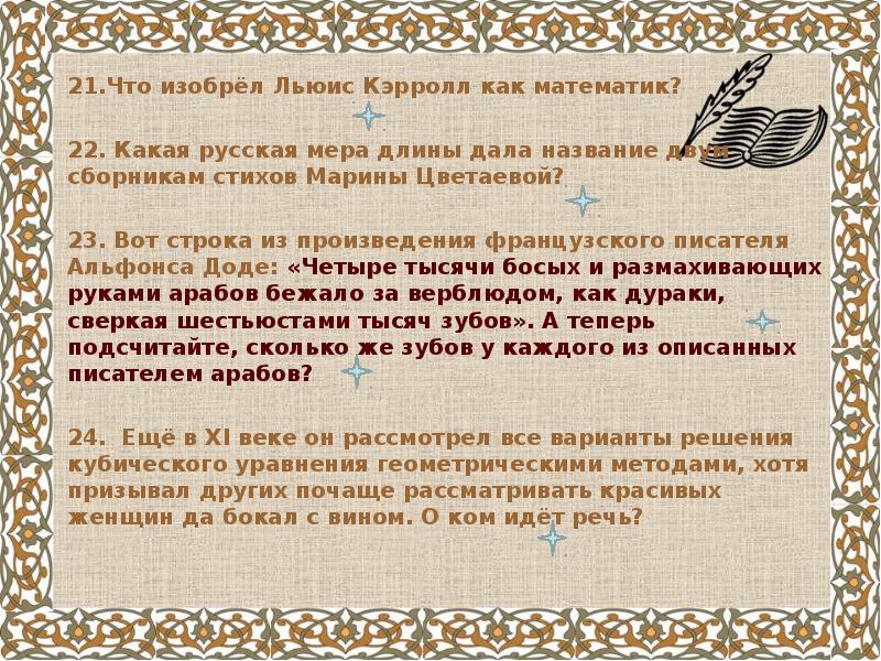 Какой прием использовал писатель закончив письмо. Какой прием использовал писатель закончив письмо