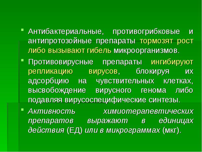 Антипротозойные средства презентация