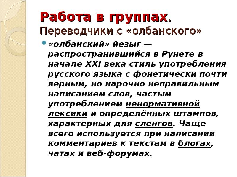 Олбанский язык словарь. Олбанский йезыг. Язык падонков олбанский. Примеры олбанского языка. Пример слова из олбанского языка.