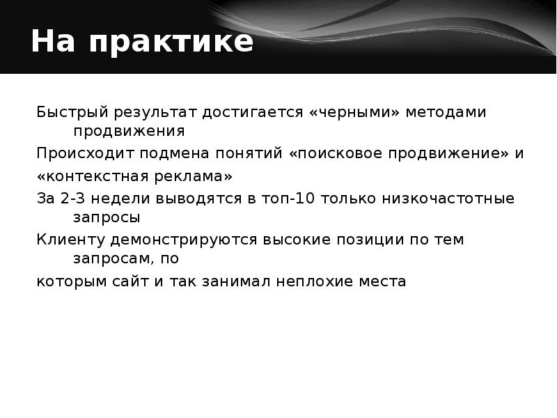 Черные способы. Подмена понятий в рекламе. Черные методы рекламы. Тёмные способы продвижения. Черный способ продвижения.