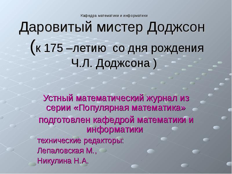 Устный математический журнал. Математика Словесные разбор. Даровитое. Даровит.