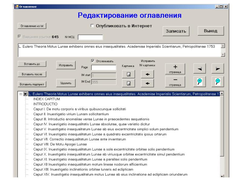 Записать выход. Редактирование оглавления. Рабочее оглавление редактор.