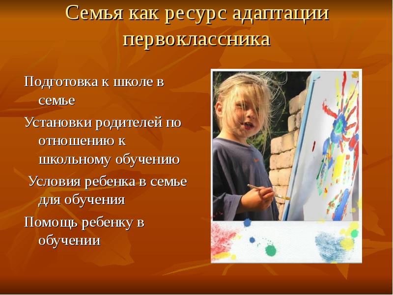 Готовность первоклассников к обучению в школе. Подготовка к школе предполагает. Ресурсы адаптации. Занятия подготовка первоклассников к школе тема сказки. Условия для ребенка.