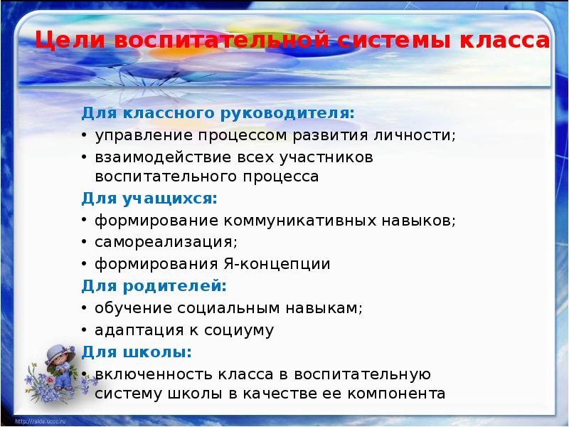 Класс система работы