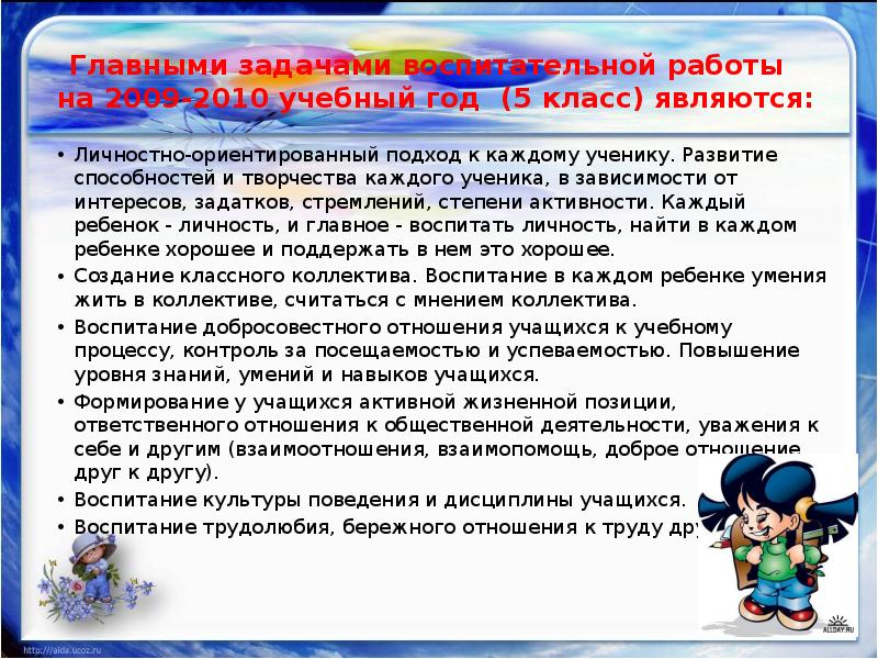 Задачи воспитательной работы классного руководителя