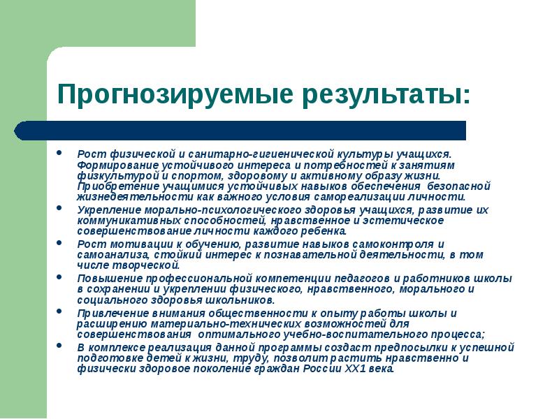 Воспитание санитарной культуры школьников.. Гигиеническая культура школьников. Физическое и нравственное здоровье детей. Мониторинг по формированию навыков санитарно-гигиенической культуры.