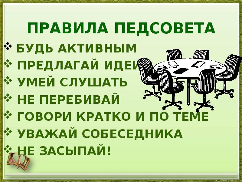 Педсовет беларуси. Педсовет прикол. Педсовет смешные картинки. Шутки на педагогический совет. Педсовет смешной.