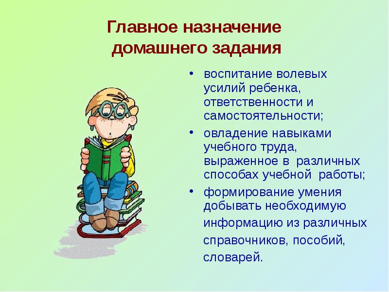 Почему нужно домашнее задание. Домашнее задание в начальной школе. Самостоятельность привыполнении домашненго задания. Роль домашнего задания в начальной школе. Презентация на тему домашнее задание.