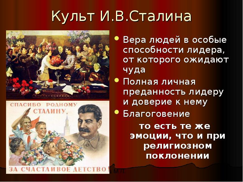 Презентация сталин как политический лидер