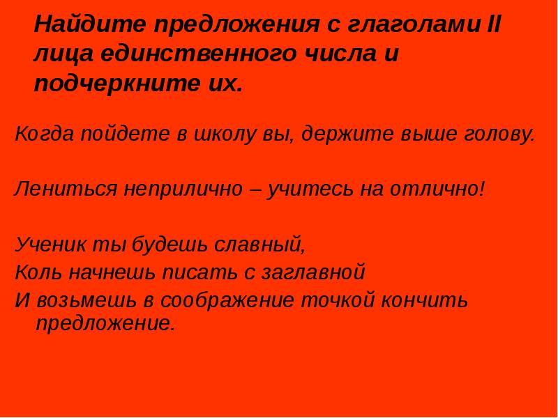 Глаголы 2 лица единственного числа 3 класс презентация