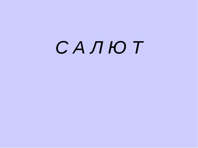 Л ю. Ое ое.