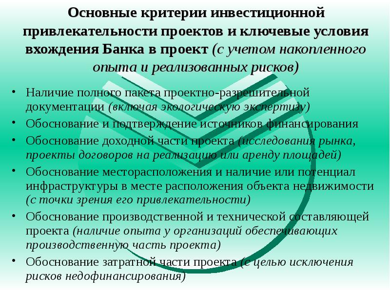 Привлекательность инвестиционного проекта