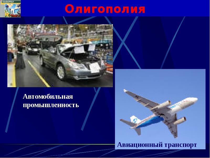 Отрасли воздушного транспорта. Авиационный транспорт отраслей экономики.