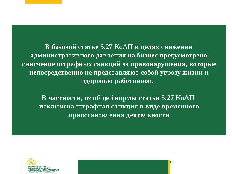 Проект федерального закона кодекс российской федерации об административных правонарушениях