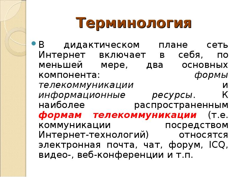 Терминология информационных технологий