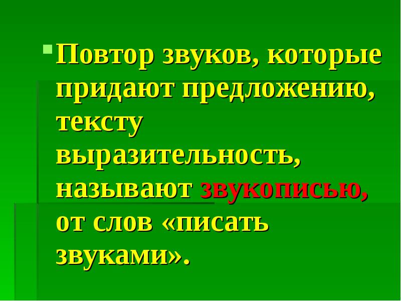 В музыке быстрое повторение звуков