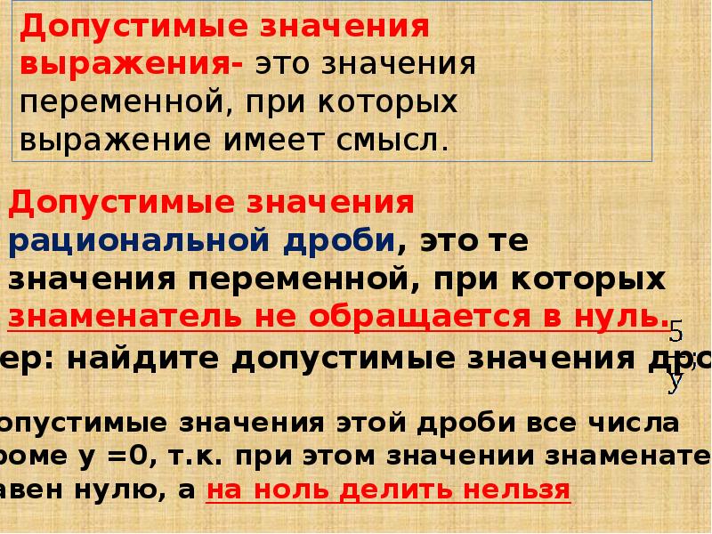 2 имеет смысл. Выражения которые имеют смысл. Выражение с разными значениями. Выражение имеет смысл. Допустимые значения выражения.