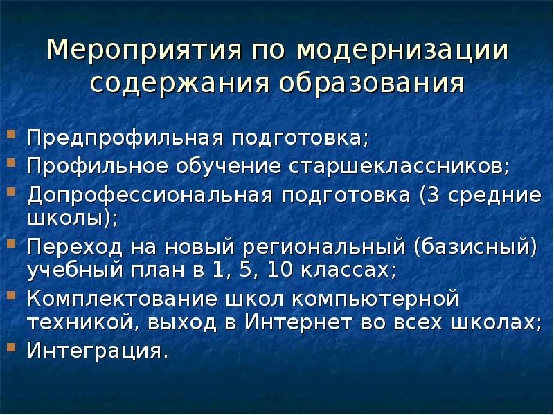 Модернизация содержания общего образование. Модернизация содержания образования. Модернизация содержания.